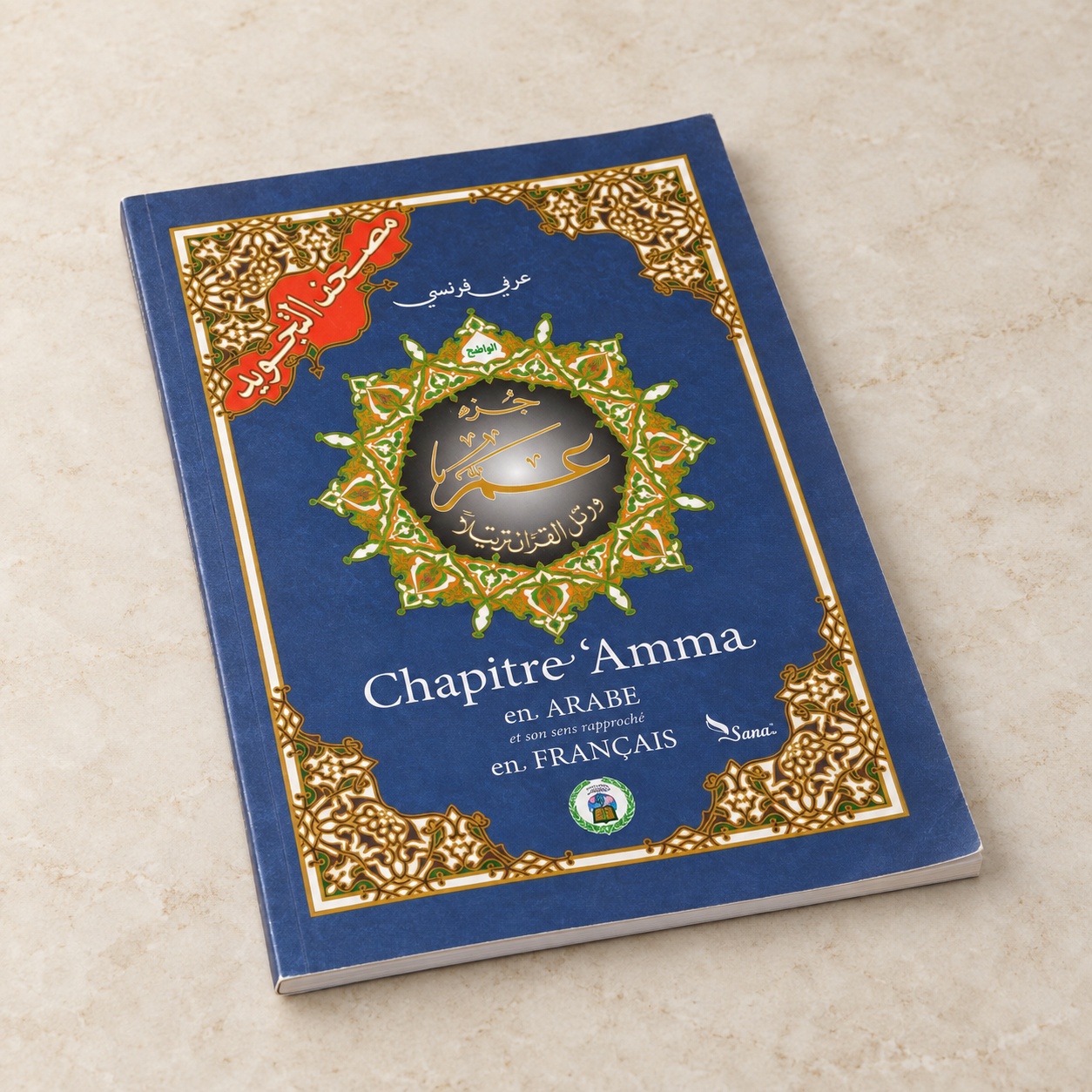 Coran Al-Tajwid, Chapitre 'Amma en arabe et son sens rapproché en français, éditions Sana